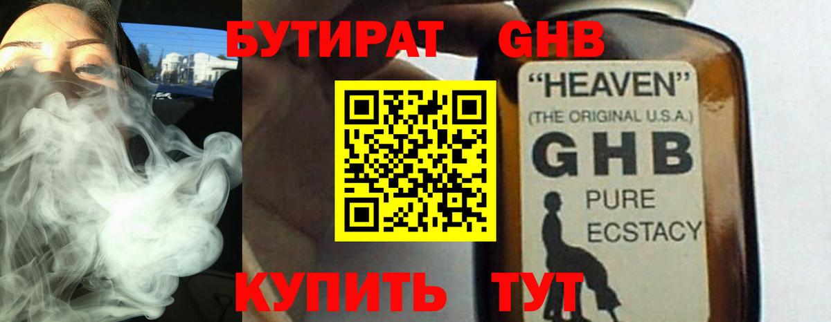 БУТИРАТ  Вход с VPN  Котельники  БУТИРАТ оксибутират 