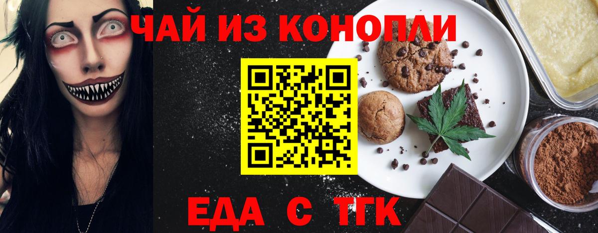 Котельники  Печенье с ТГК марихуана  Вход с VPN 