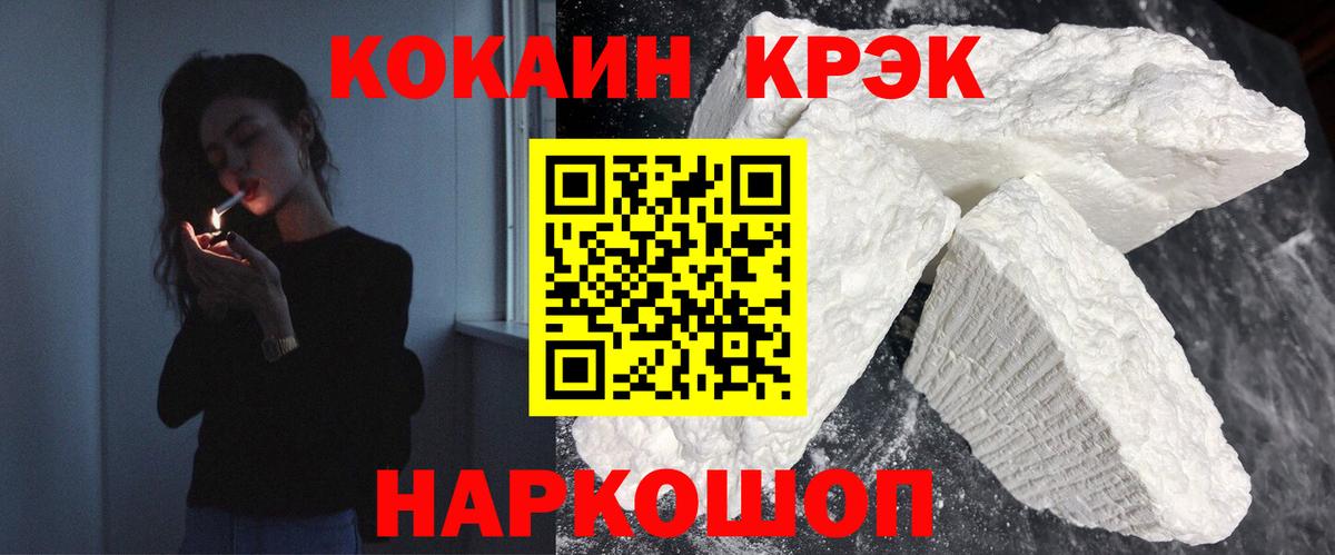 КОКАИН Fish Scale  Кокаин 99%  Cocaine  Вход с VPN  Котельники 