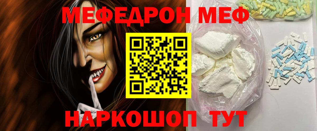 Мефедрон кристаллы Котельники