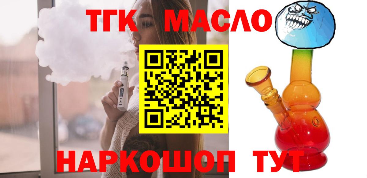 Котельники  Дистиллят ТГК вейп с тгк  Вход с VPN  Дистиллят ТГК концентрат 