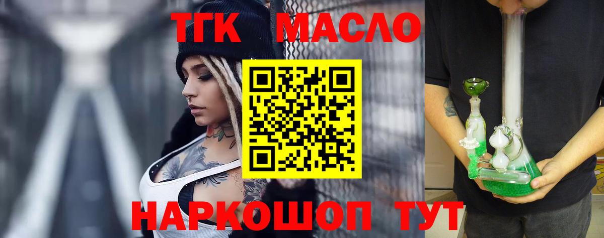 ТГК жижа Котельники